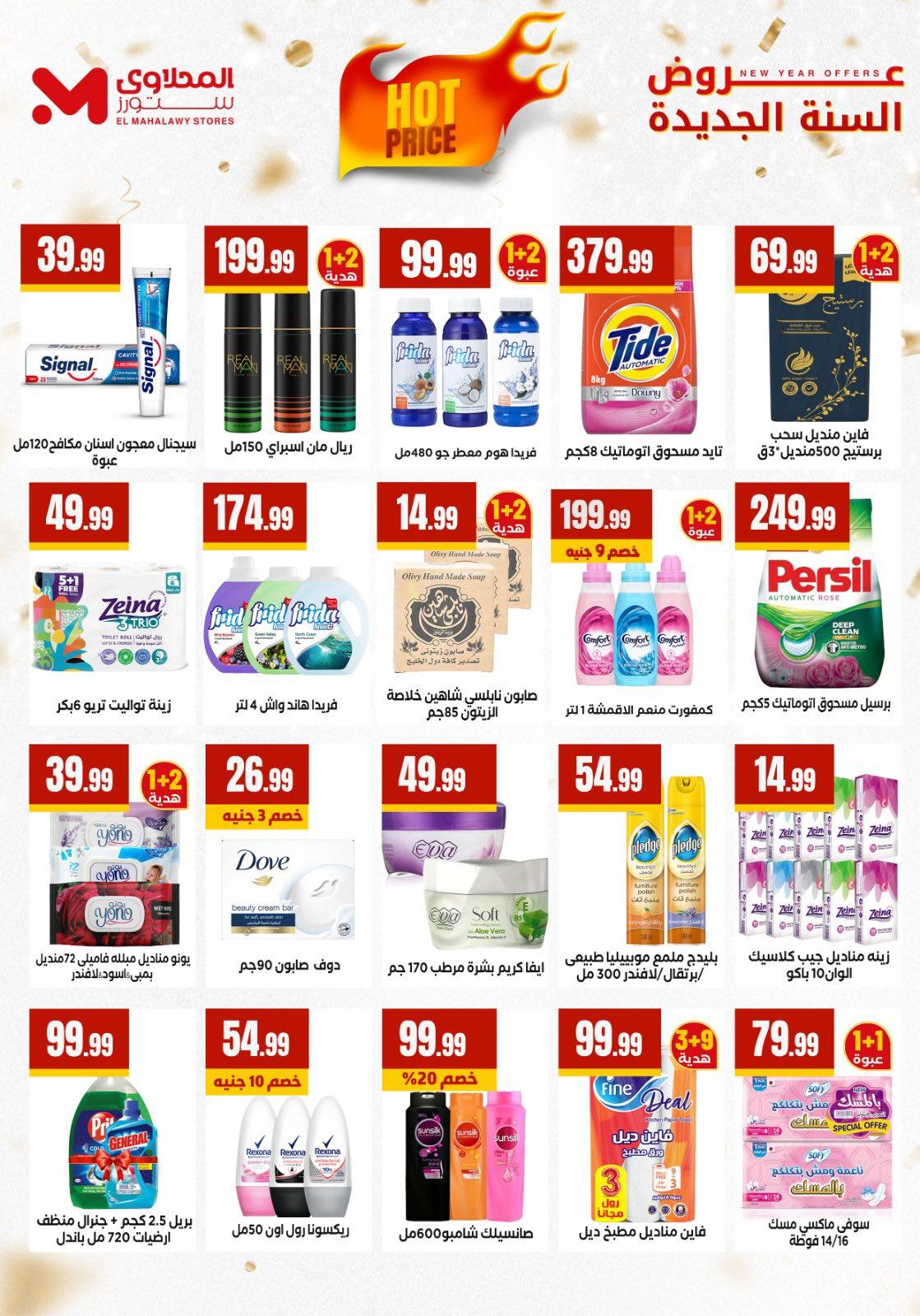 عروض المحلاوي ستورز 8-14 يناير 2026 صفحة 14 - el mahallawy stores offers 8-14 January 2026 page 14